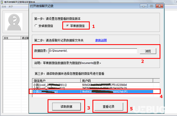 樓月微信聊天記錄導出恢復助手