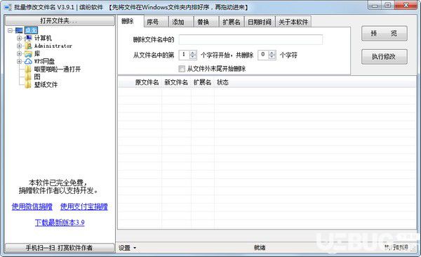 繽紛批量修改文件名v3.9.1免費(fèi)版【1】