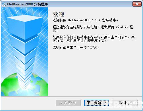 NetKeeper2000配置程序