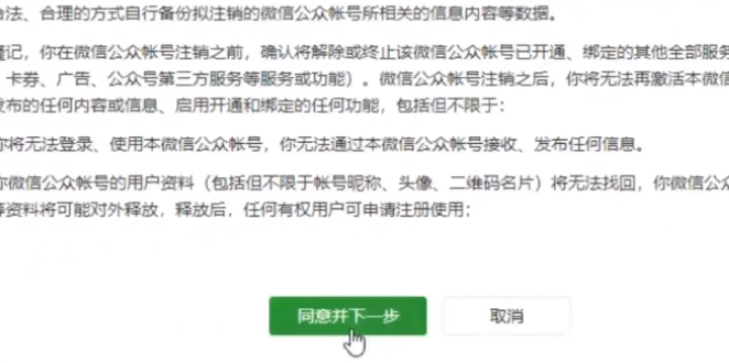 微信公眾號怎么注銷的 微信公眾號注銷流程介紹