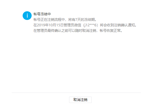 微信公眾號怎么注銷的 微信公眾號注銷流程介紹