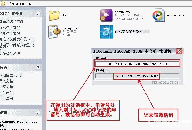 AutoCAD 2005破解版激活方法介紹