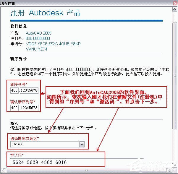 AutoCAD 2005破解版激活方法介紹