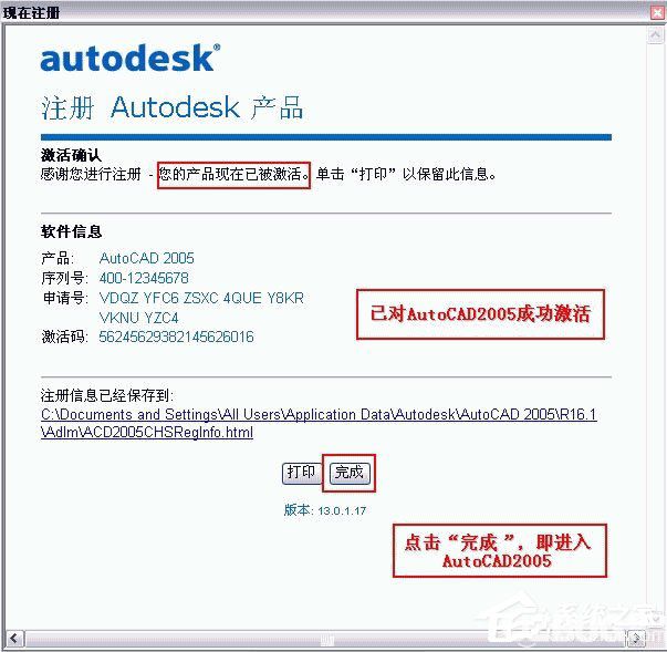 AutoCAD 2005破解版激活方法介紹