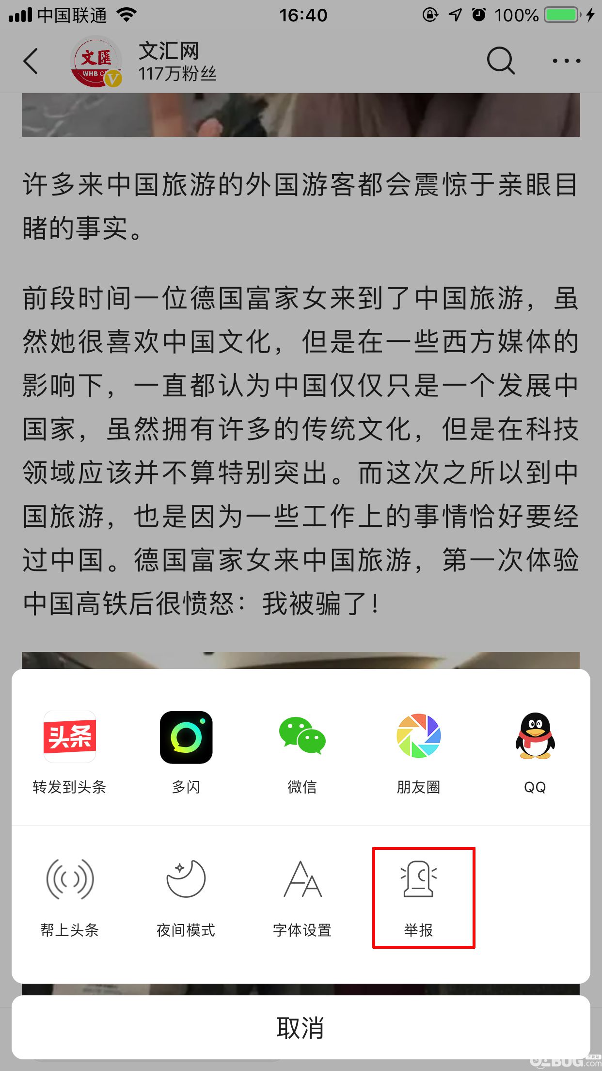 今日頭條app怎么舉報(bào)文章