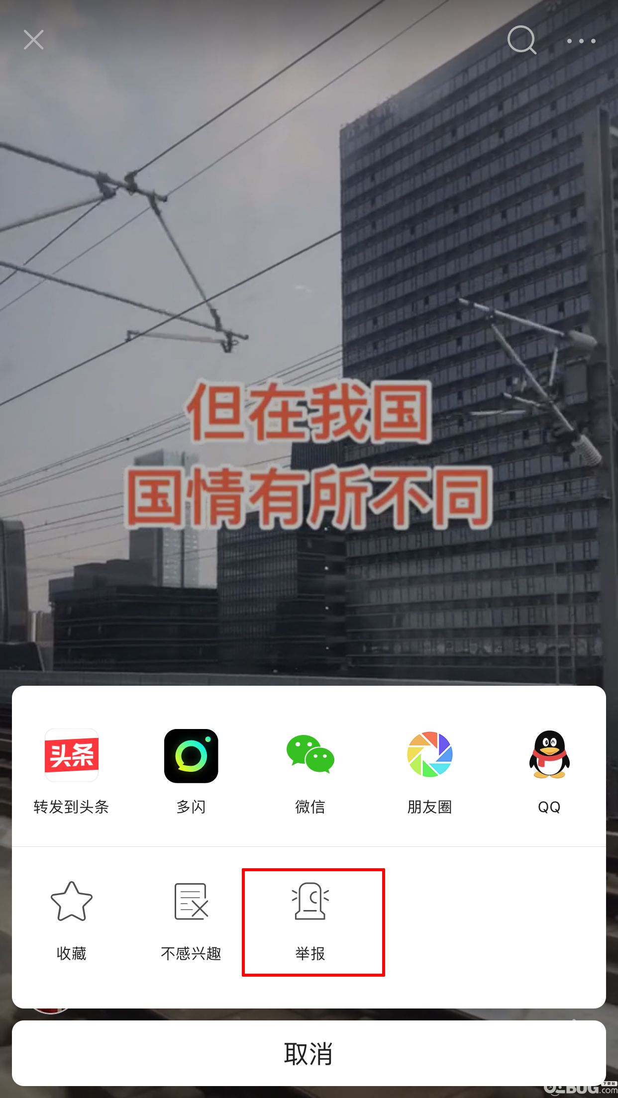 今日頭條app怎么舉報低俗小視頻