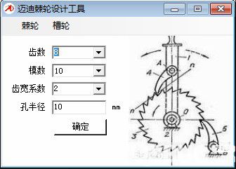 邁迪棘輪設(shè)計(jì)工具下載