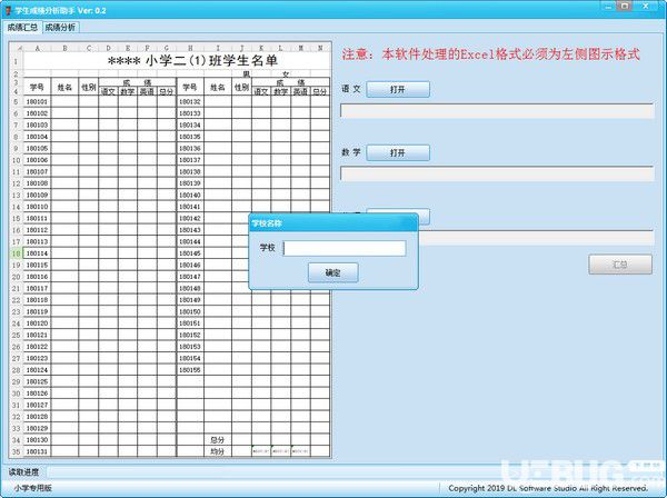 學(xué)生成績(jī)分析助手