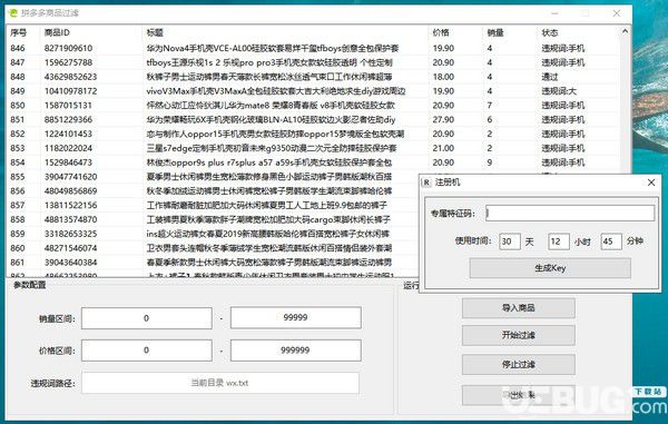 拼多多商品過濾軟件v1.0免費版【2】