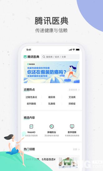 騰訊醫(yī)典app下載