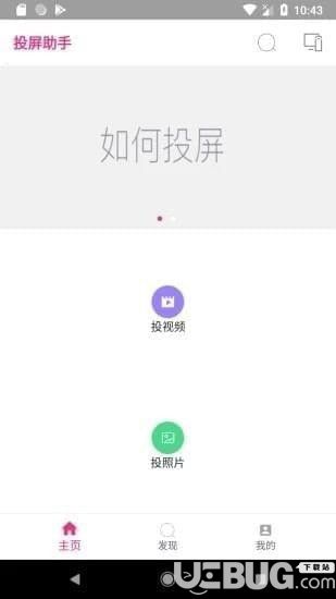 投屏助手app下載