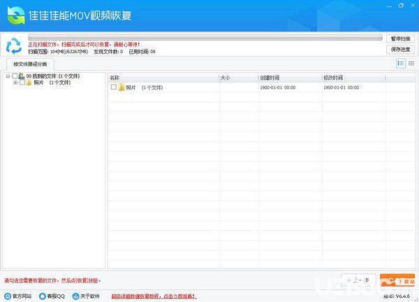 佳佳佳能MOV視頻恢復(fù)軟件v6.4.6免費版【4】