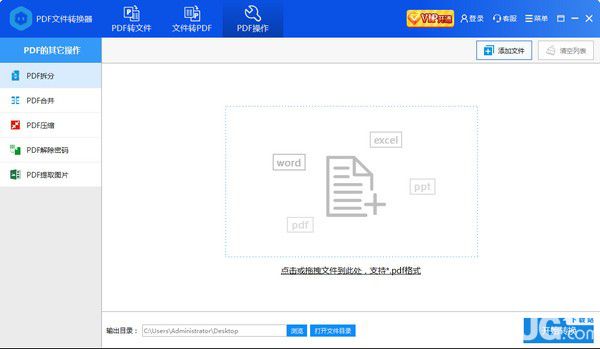 彩虹豬PDF轉(zhuǎn)換器v2.0.0.1001免費(fèi)版【2】