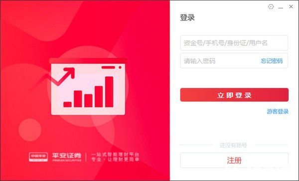 平安證券智投版