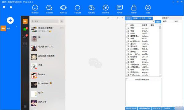 微信客服營銷系統(tǒng)v1.0.1免費(fèi)版【2】