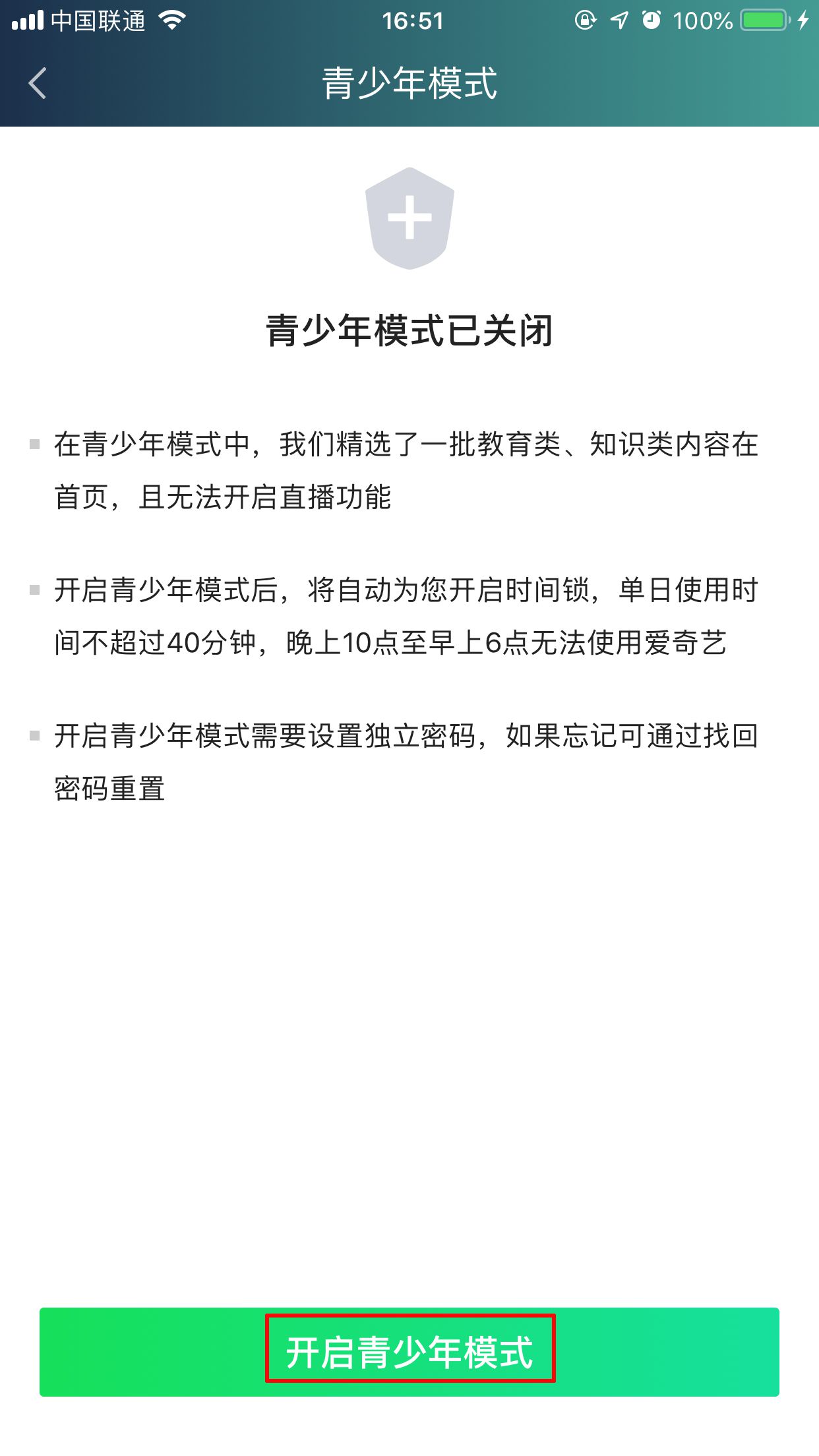 手機(jī)愛奇藝視頻青少年模式怎么開啟 愛奇藝青少年模式開啟方法