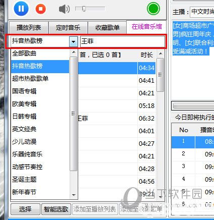 西銀播音大師播音放歌功能使用方法介紹 播放音樂方法