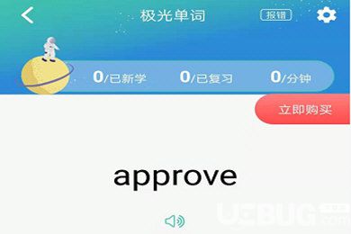 極光單詞軟件怎么快速背英語單詞