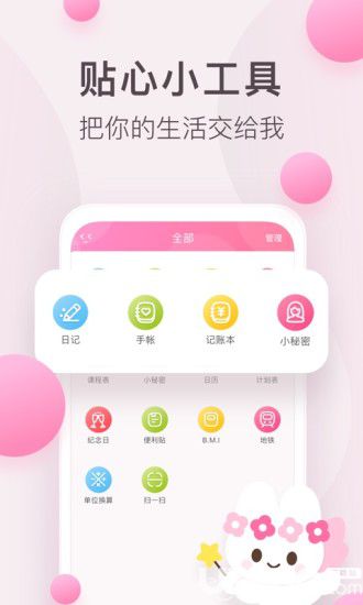 粉粉日記app下載