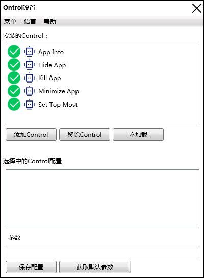 Ontrol(獲取焦點程序)