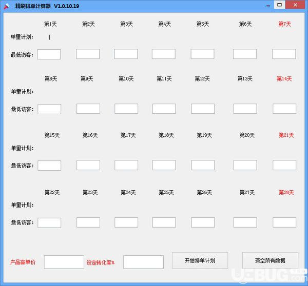 精刷排單計算器