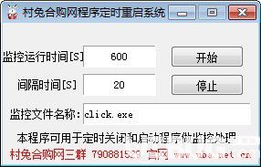 村兔合購(gòu)網(wǎng)程序定時(shí)重啟系統(tǒng)