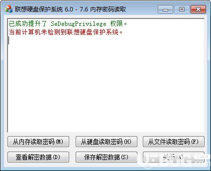 聯(lián)想硬盤保護系統(tǒng)內(nèi)存密碼讀取工具