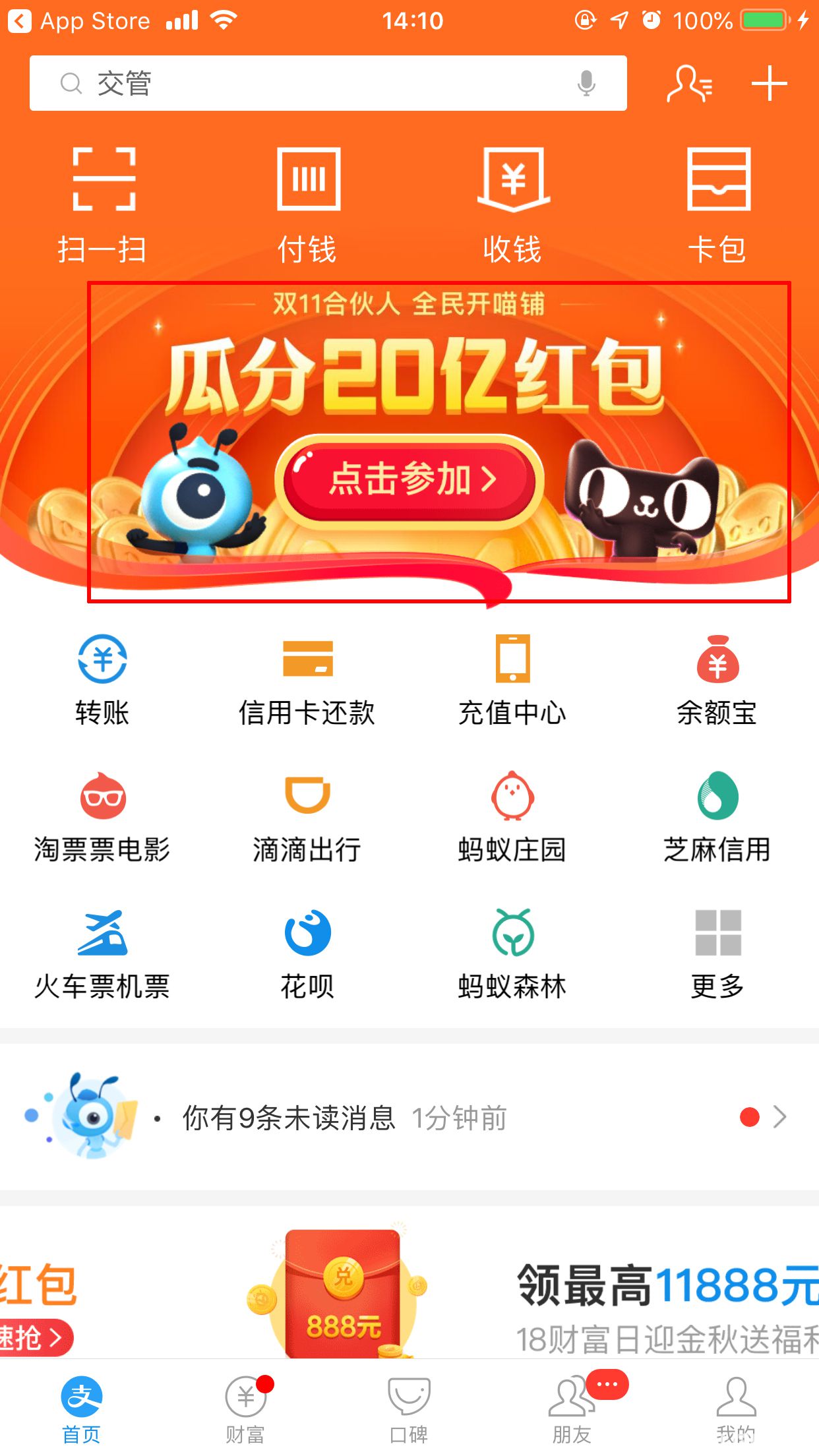 2019年天貓雙11合伙人全民開(kāi)喵鋪瓜分20億活動(dòng)玩法介紹