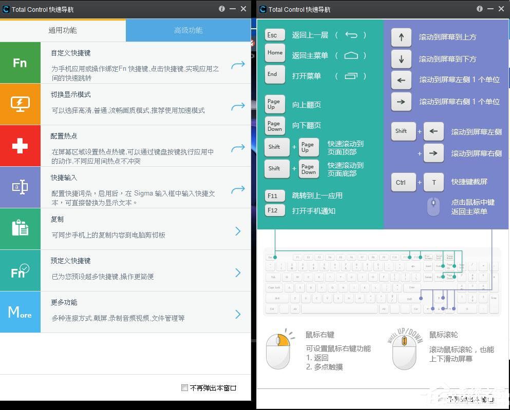 Total Control(遠(yuǎn)程控制軟件)連接手機方法介紹