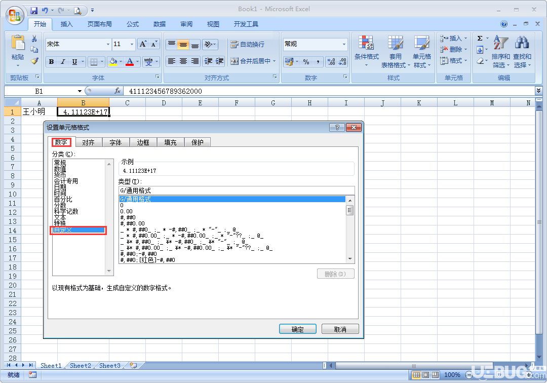 Excel表格身份證號(hào)格式不對(duì)解決方法介紹