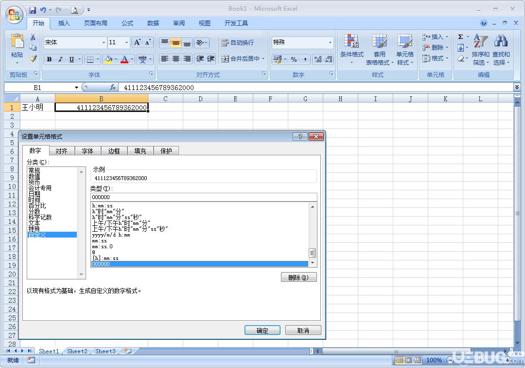 Excel表格身份證號(hào)格式不對(duì)解決方法介紹