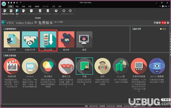 VSDC Free Video Editor(視頻編輯工具)v6.3.3.968免費(fèi)版【3】