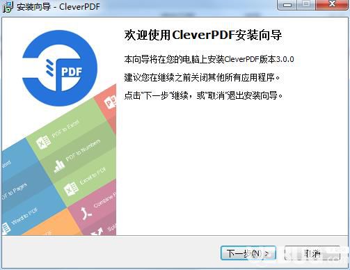 CleverPDF轉(zhuǎn)換工具破解版安裝使用教程