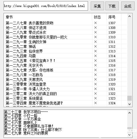 小說TXT采集工具v1.0綠色版