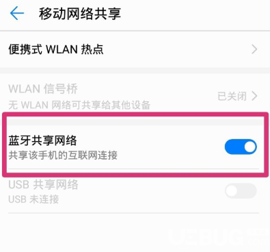 華為手機(jī)藍(lán)牙共享網(wǎng)絡(luò)功能開啟使用方法介紹