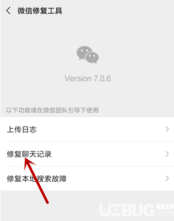 微信聊天記錄被損壞怎么快速修復(fù) 微信聊天記錄修復(fù)方法介紹