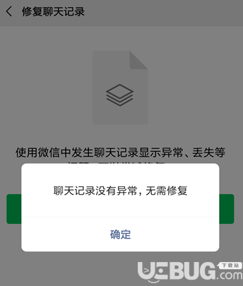 微信聊天記錄被損壞怎么快速修復(fù) 微信聊天記錄修復(fù)方法介紹