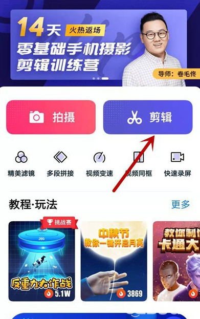 使用愛剪輯APP消除手機視頻中聲音的方法介紹