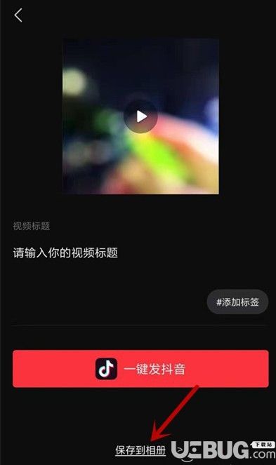 使用愛剪輯APP消除手機視頻中聲音的方法介紹