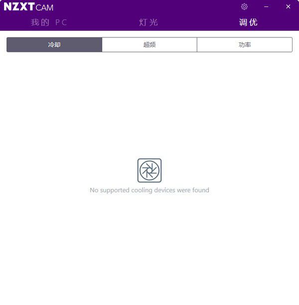 NZXT CAM(恩杰PC監(jiān)控軟件)v4.0.11免費(fèi)版【2】