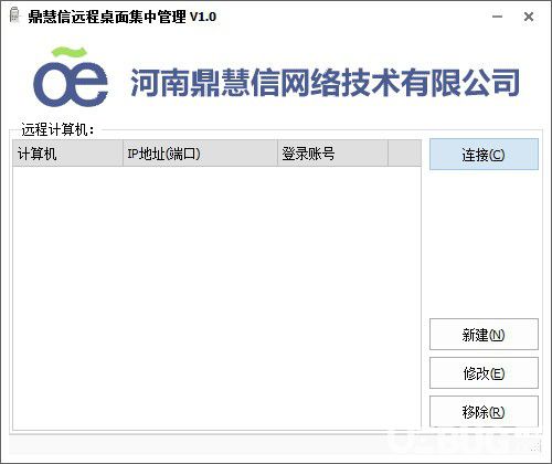 鼎慧信遠程桌面集中管理工具