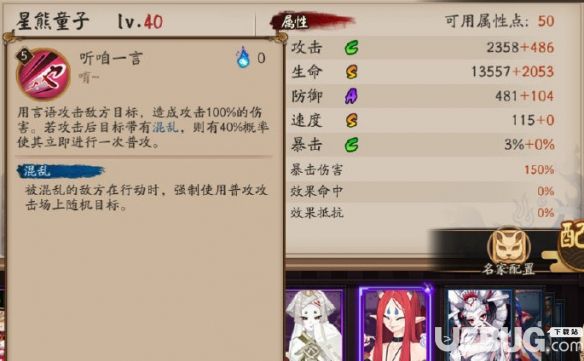 《陰陽師》星熊童子有什么屬性技能