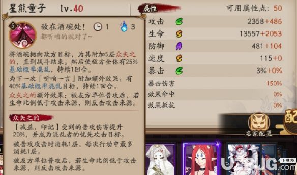 《陰陽師》星熊童子有什么屬性技能