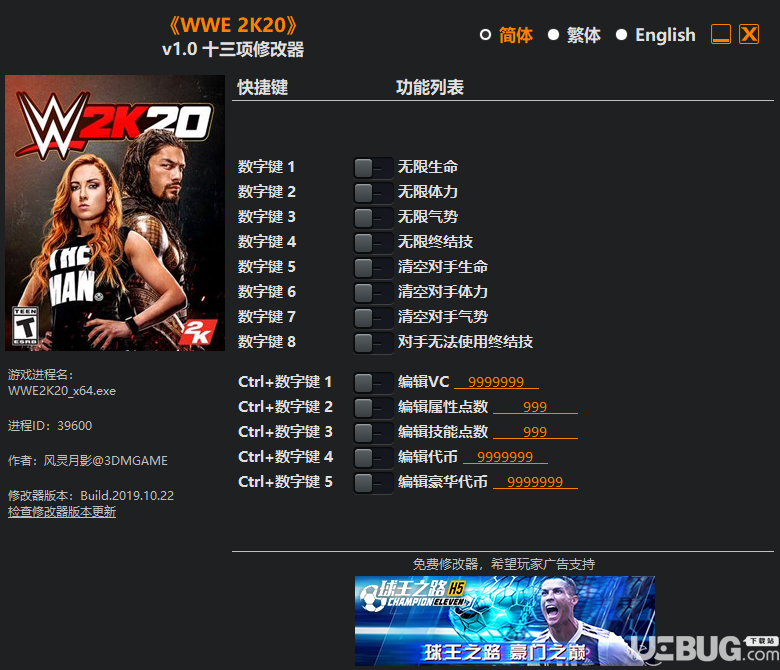 WWE2K20修改器(無限生命)使用方法介紹