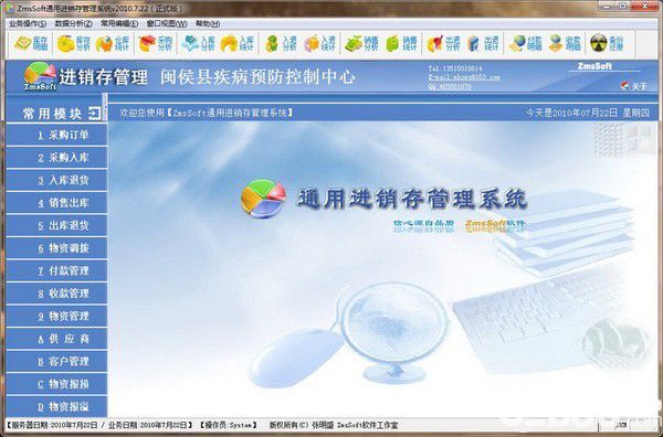 ZmsSoft通用進銷存管理系統(tǒng)