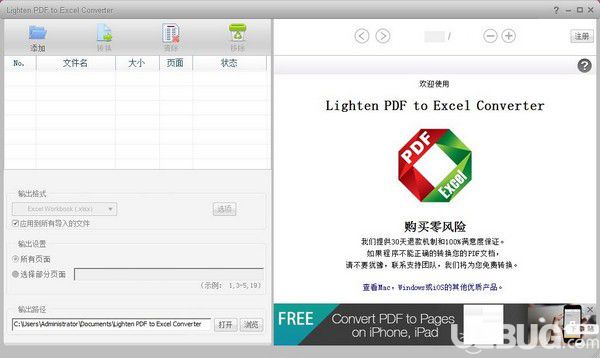 Lighten PDF to Excel Converter(PDF轉(zhuǎn)換軟件)