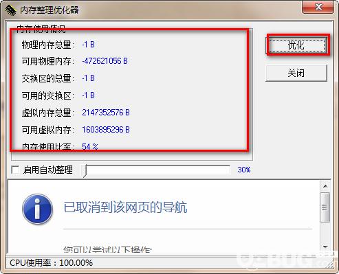 內(nèi)存整理優(yōu)化器v2.1免費(fèi)版【2】