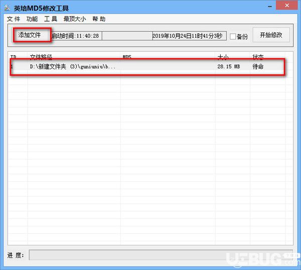 英培MD5修改工具v1.0綠色版【3】