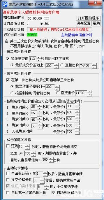 上海車牌拍牌軟件v9.554免費版