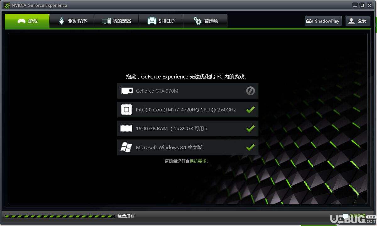 NVIDIA GeForce Experience